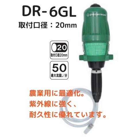 ドサトロン液肥混入器　DR06GL キャリーセット　　　　ユンボリアン サンホープ SUNHOPE 液肥混入器 ドサトロン DR-6GL 取付口径20mm