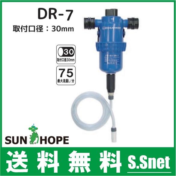 サンホープ 液肥混入器 ドサトロン DR07 30mm 液肥混入機