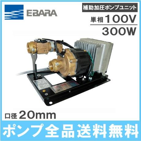 EBARA 補助圧給水ポンプユニット 20PU50.3S 楽天市場】荏原製作所 補助加圧給水ポンプユニット 20PUS0.3S