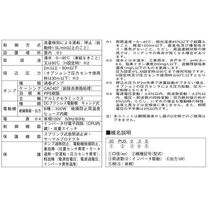 EBARA 補助圧給水ポンプユニット 20PU50.3S 荏原製作所 補助加圧給水ポンプユニット 20PUS0.3S エバラポンプ