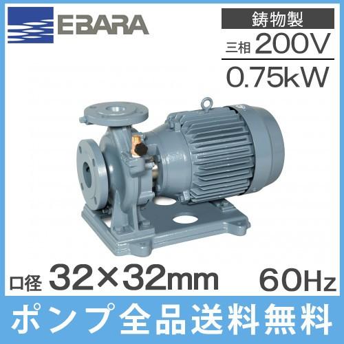 エバラポンプ 片吸込渦巻ポンプ 32×32FSFD6.75E 0.75kw/60HZ エバラポンプ 片吸込渦巻ポンプ 32×32FSFD6.75E 0.75kw/60HZ