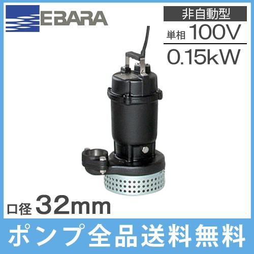 大雨対策用にEBARA水中ポンプ ssnet_ebara50eza