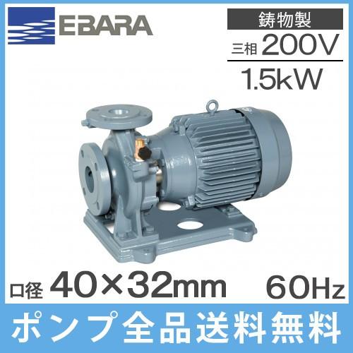 エバラポンプ 片吸込渦巻ポンプ 40×32FSFD61.5E 1.5kw/60HZ/200V エバラポンプ 片吸込渦巻ポンプ 40×32FSFD61.5E 1.5kw/60HZ/200V