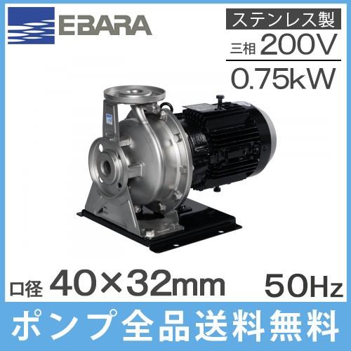 エバラポンプ ステンレス製渦巻ポンプ 40×32FDFP5.75E 0.75kw/50HZ