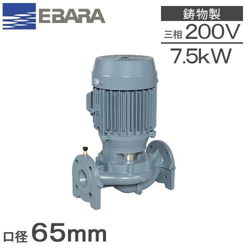 荏原ポンプ ラインポンプ 65LPD67.5F 65mm 7.25kw 60HZ 200V