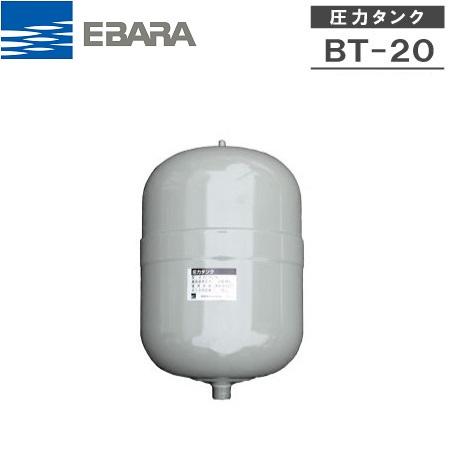 荏原製作所 圧力タンク BT-20 容量20L 部品 エバラポンプ 給水ユニット
