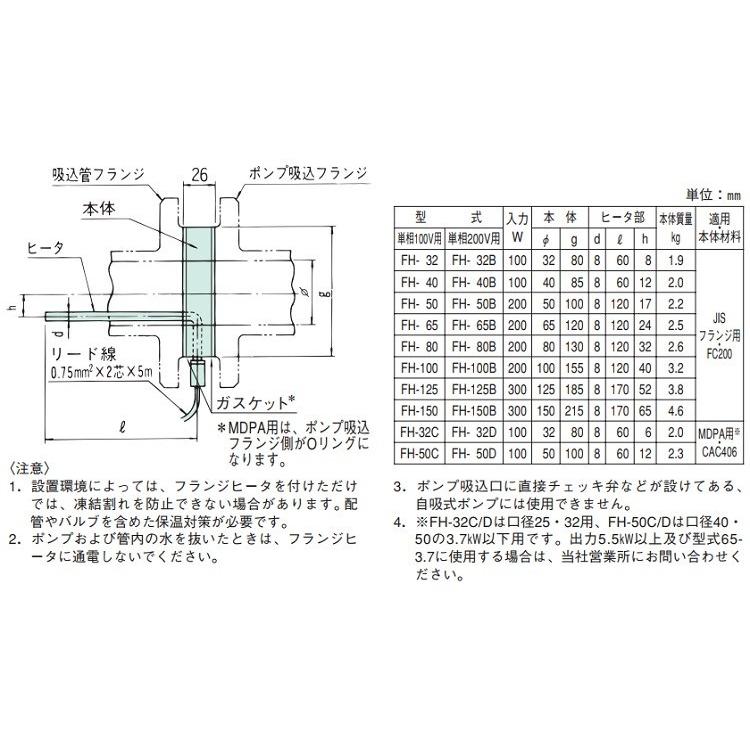 荏原ポンプ フランジヒーター FH-50 50A 単相100V用/JISフランジ 部品 ポンプ用ヒーター エバラポンプ 渦巻ポンプ 荏原製作所_1
