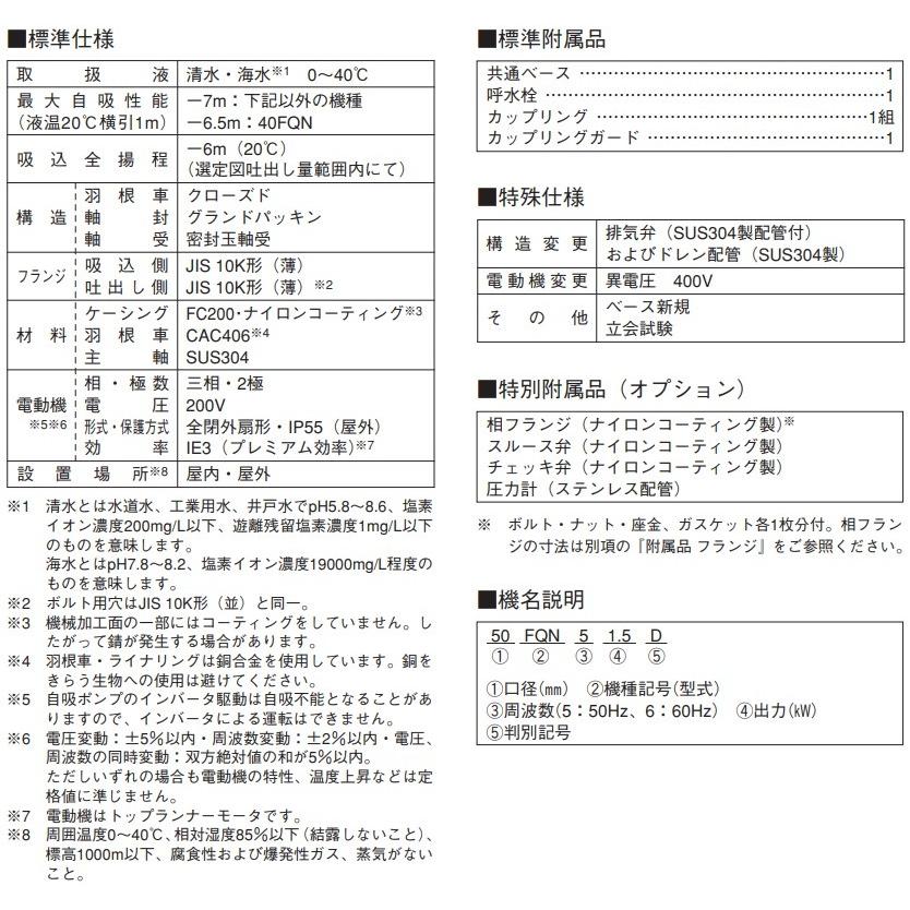 エバラポンプ 給水ポンプ 自吸ポンプ 40FQN51.5D モーター無し FQN型 循環ポンプ