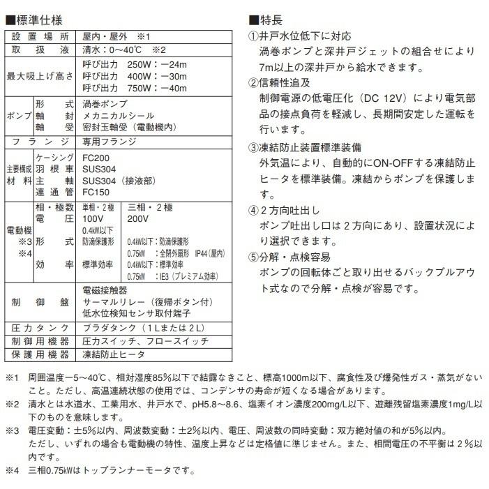 エバラ 深井戸ポンプ 深井戸用ジェットポンプ 32×25HPJD5.4S/32