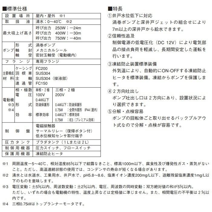 エバラ 深井戸ポンプ 深井戸用ジェットポンプ 32×25HPJD5.4/32 エバラ 深井戸ポンプ 深井戸用ジェットポンプ 32×25HPJD5.4/32