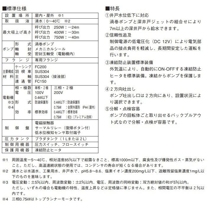 エバラ　深井戸ジェット エバラ 深井戸専用ジェット HPJ75-40 標準 部品 深井戸ジェットポンプ