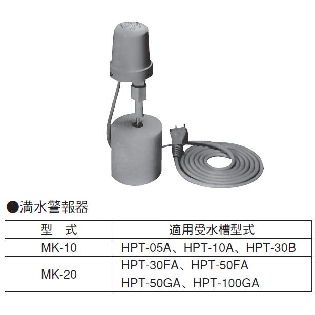 荏原製作所 水道加圧装置 受水槽 HPT-05A HPT-10A HPT-30B用 満水警報器 MK-10 エバラポンプ 水道加圧ポンプ 部品 タンクの画像