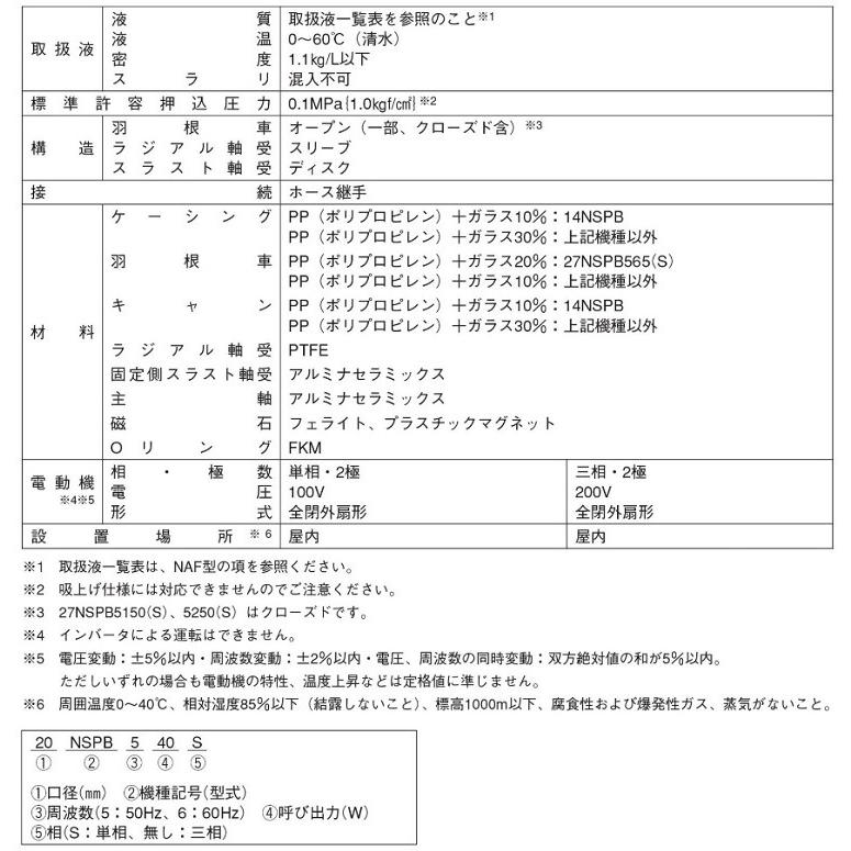 エバラポンプ マグネットポンプ 27NSPB5120S/27NSPB5120 50HZ エバラ
