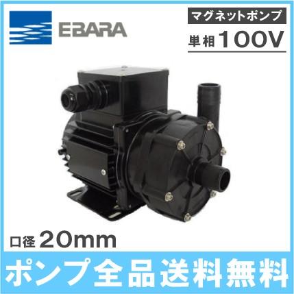 エバラポンプ マグネットポンプ 20NSPB540S 50HZ/100V エバラ 循環