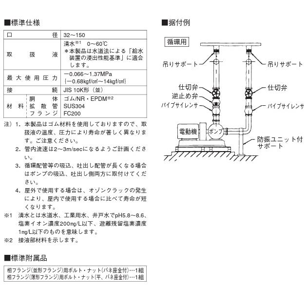 荏原製作所 パイプサイレンサー 40A SLP型 エバラポンプ 荏原ポンプ 部品 渦巻ポンプ 陸上ポンプ フレキシブルジョイント_1
