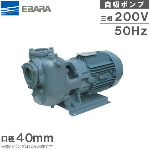 エバラ ポンプ　50MDPA　新品未使用 エバラ 水中ポンプ 50EZQ5.45S 50mm 電源：100V 50Hz(東日本用