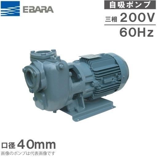 エバラポンプ 自吸式ポンプ 40SQGD61.5C 40mm 1.5kw 60HZ 200V 給水