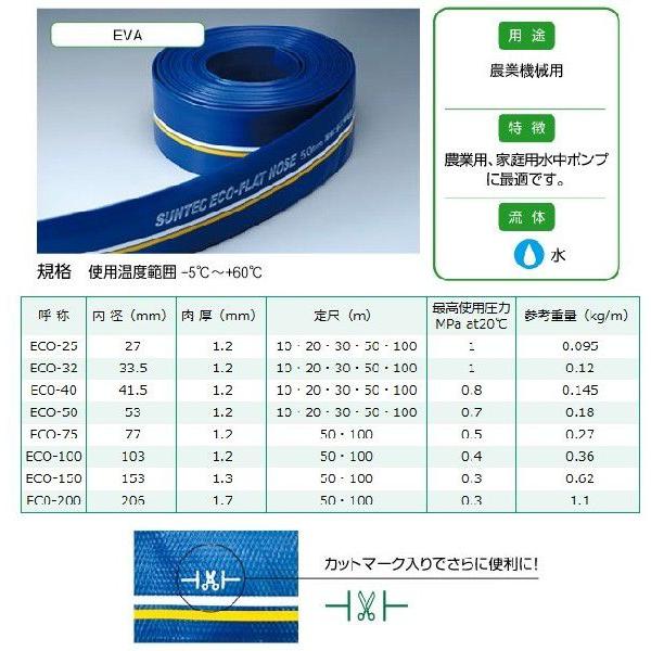 十川産業　エコフラットホース　100mm×100m　農業用ホース　送水ホース　エンジンポンプ　ECO-100　排水ホース　水中ポンプ用ホース　4インチ