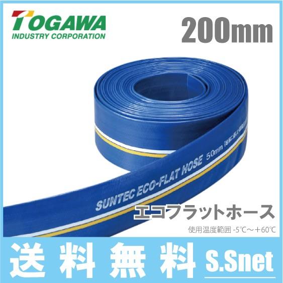 十川産業 排水ホース エコフラットホース ECO-200 口径：200mm×100m 8 