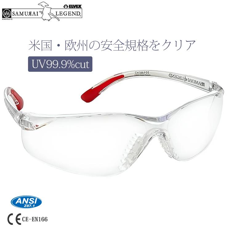 ELVEX 保護メガネ uvカット 安全メガネ おしゃれ 防塵 クリア 透明 XS