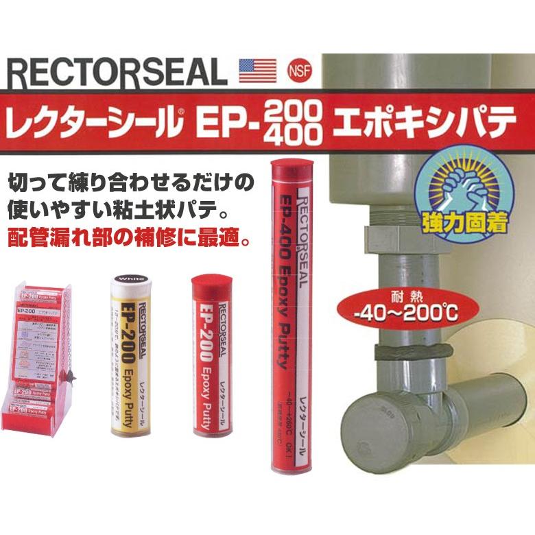 ユニテック 水漏れ修理パテ レクターシール EP-400/4oz 配管亀裂補修 配管穴埋めパテ 水漏れ テープ ひび割れ 補修材 パイプ ホース 補強｜ssnet｜03