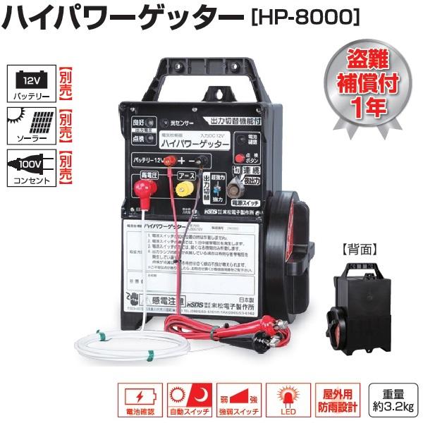 電気柵 ハイパワーゲッター 本体 電池 電池式 電気牧柵器 電柵 電牧 電