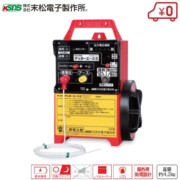 電気柵 ゲッターエース3 ACE12-3 本体 電池式 電気牧柵器 電柵 電牧 電
