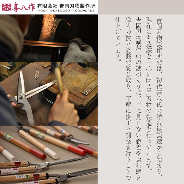 喜八作 プロ用 刈込鋏 鋭型 210mm No127 青紙 安来鋼 強力 刈り込みば