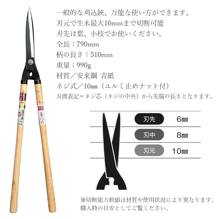 喜八作 プロ用 刈込鋏 鋭型 210mm No127 青紙 安来鋼 強力 刈り込みば