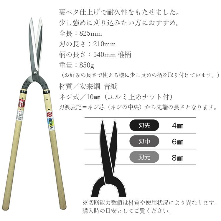 喜八作 プロ用 葉刈鋏 門型裏ベタ 210mm No109A 青紙 強力 刈り込みば