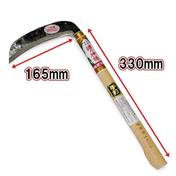 鎌の神様 165mm 330mm 中厚鎌 草刈り鎌 両刃 ケース付き 手打ち 鍛造