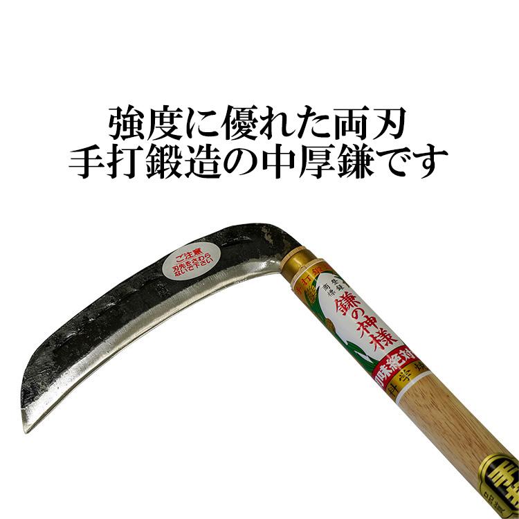 鎌の神様 180mm 360mm 中厚鎌 草刈り鎌 両刃 ケース付き 手打ち 鍛造