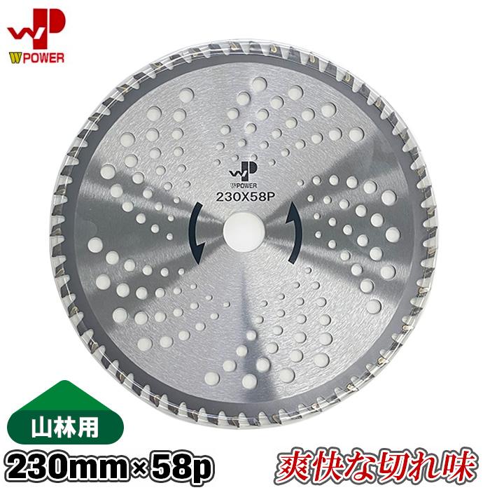 山林用チップソー 竹用 チップソー 230mm 230 58p 竹切 刈払機 草刈機