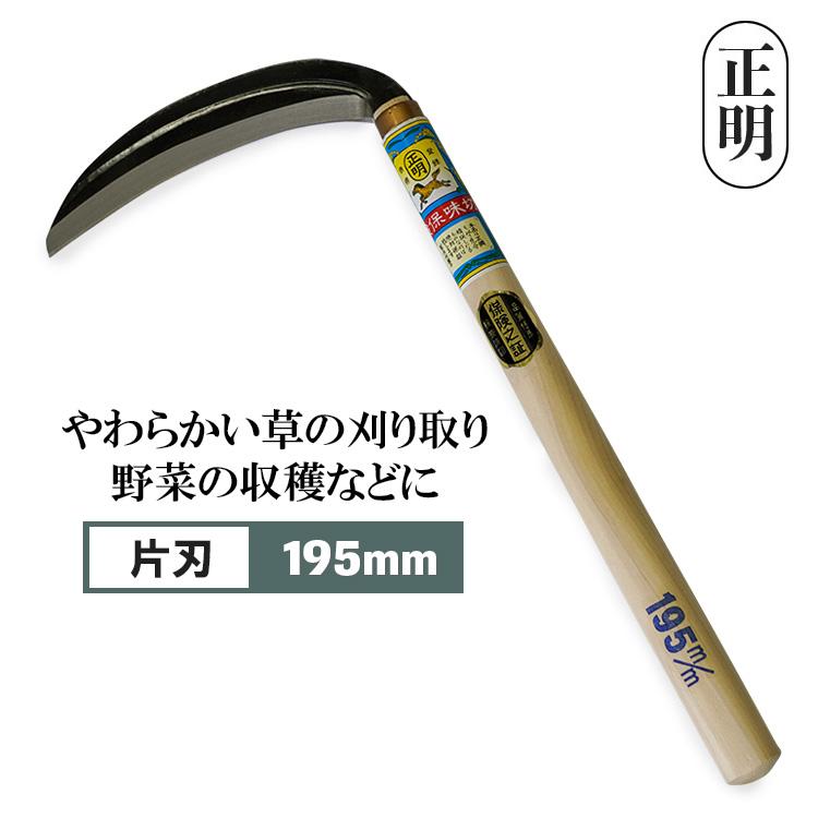 草刈り鎌 鎌 草刈り 片刃 道具 くさかりかま 草刈鎌 収穫鎌 雑草 取り
