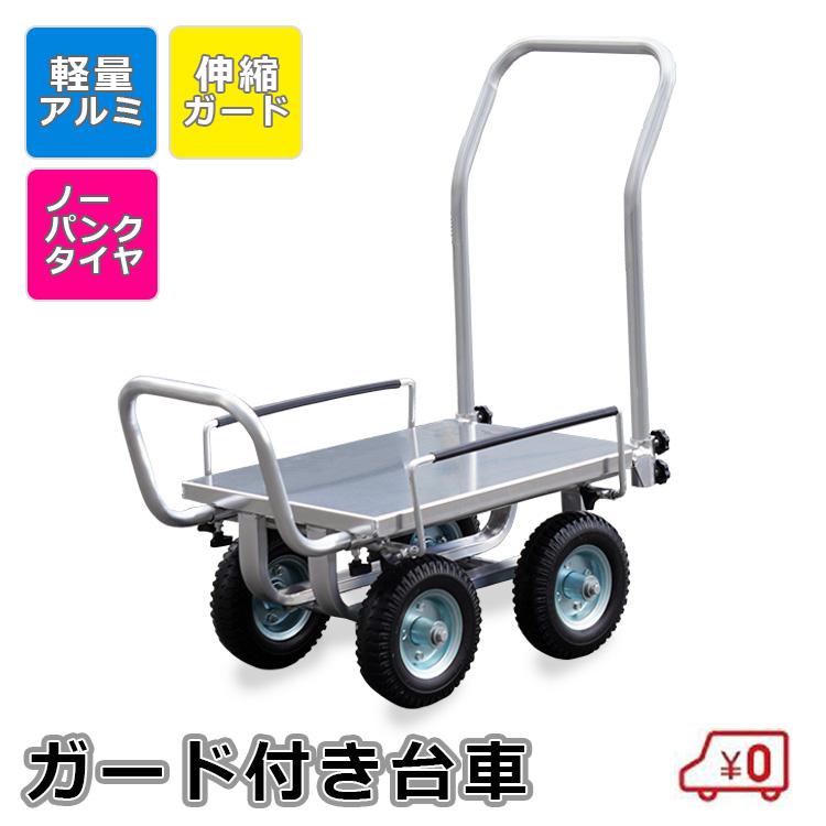コンテナカー 収穫台車 軽量 ノーパンクタイヤ GF-4 運搬車 平台車
