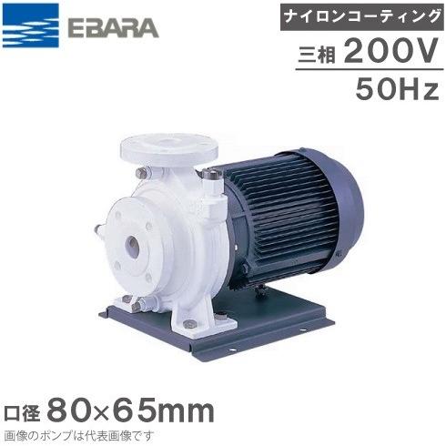 エバラポンプ 給水ポンプ 渦巻ポンプ 80×65FSGDN57.5F 50HZ/200V FSDN型 循環ポンプ