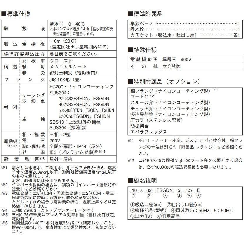 エバラポンプ 給水ポンプ 渦巻ポンプ 80×65FSFDN67.5F 60HZ/200V FSDN型 循環ポンプ_1