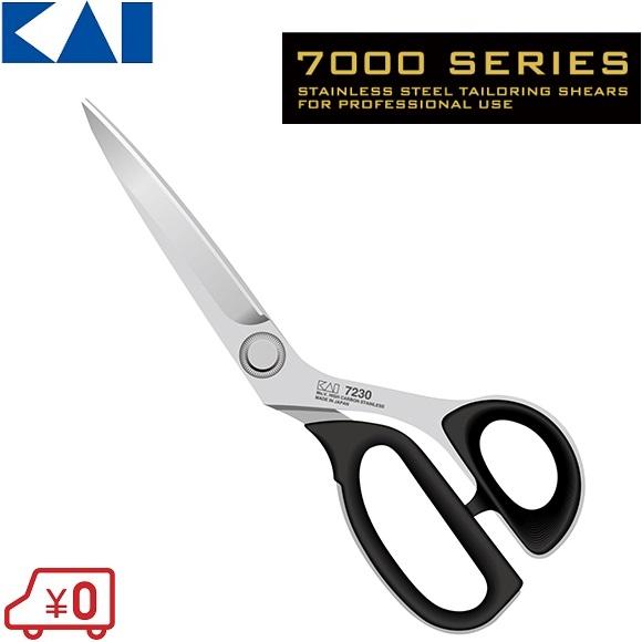 貝印 裁ちばさみ プロ用 裁縫はさみ 230mm ラシャ鋏 #7230 裁縫鋏 裁縫