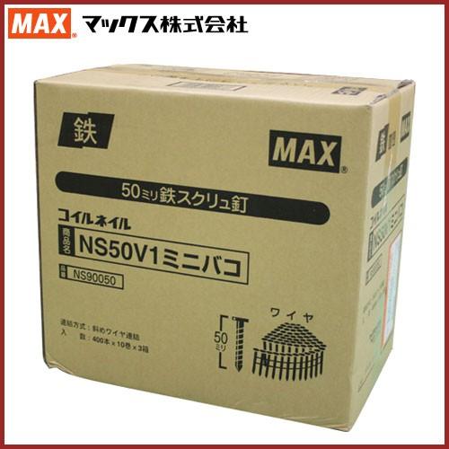 MAX ワイヤ連結釘 400本×10巻×3箱入 50mm NS50V1 ミニ箱 換え釘 換え 