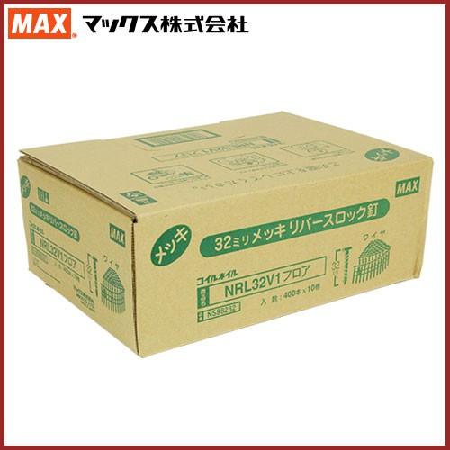 MAX ワイヤ連結釘 400本×10巻入 32mm NRL32V1 フロア 換え釘 換え
