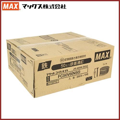 MAX ワイヤ連結釘 250本×10巻 FC50V8(N50)10 50mm 鉄普通釘 換え釘 