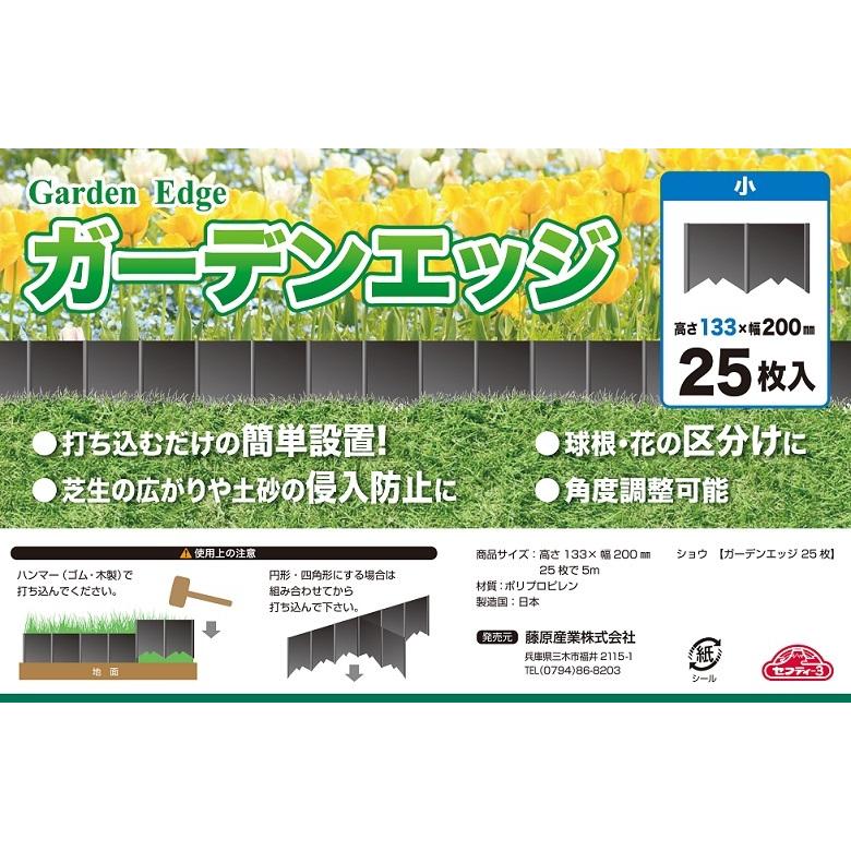セフティ3 ガーデンエッジ 小/25枚×3箱セット 75枚 幅15m分 土留め 芝