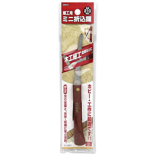 SK11 細工用ミニ折込鋸 SSM-5 刃渡り85mm 木材 のこぎり 切断