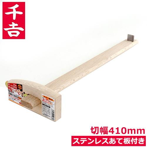 ⑨石臼　3枚　40㎝✖️40㎝　引き取り限定 千吉 替刃式 ボード 毛引き 410mm 石膏ボード ベニヤ板 幅切り 積付け