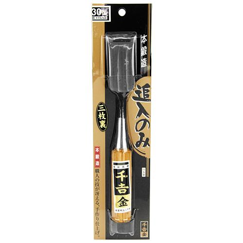 千吉 金 追入のみ 3枚裏 30mm 裏スキ加工 手造り本鍛造 安来鋼白紙2号