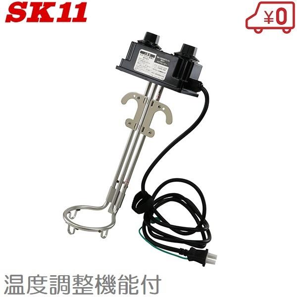 SK11 バケツヒーター タイマー 温度調節付 1000WTC-FJ 投げ込み