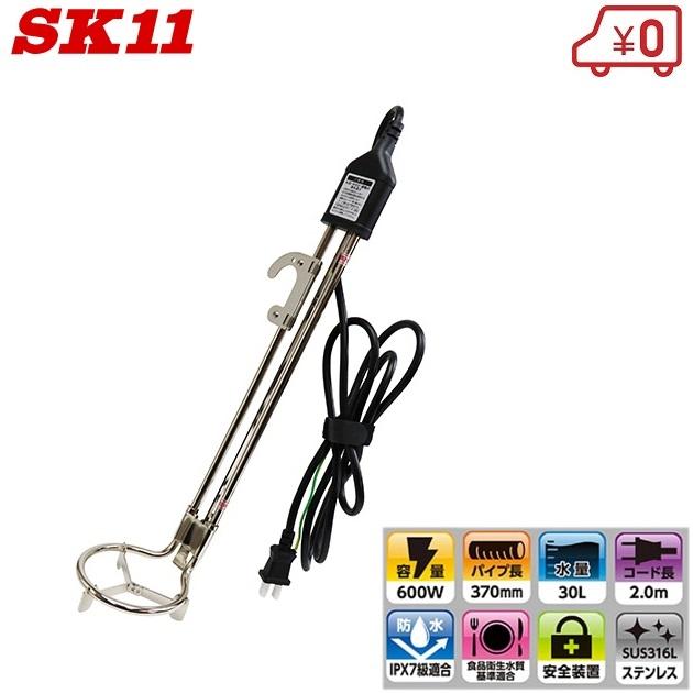 SK11 バケツヒーター 600W 投げ込みヒーター 湯沸かし器 湯沸かし機