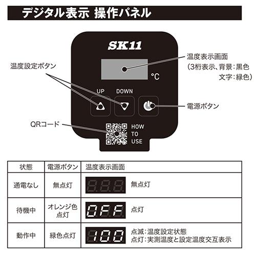 SK11 バケツヒーター 温度調節付 280mm 投げ込みヒーター ポリタンク