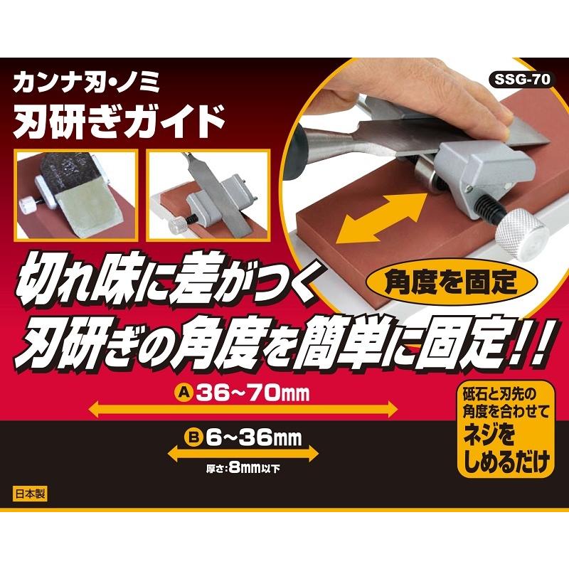SK11 カンナ ノミ 刃研ぎガイド SSG-70 刃物研ぎ 鑿 のみ 鉋 SK11 カンナ ノミ 刃研ぎガイド SSG-70 刃物研ぎ 鑿 のみ 鉋
