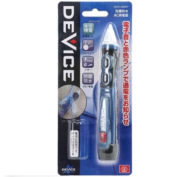 SK11 検電器 防塵防水検電器 DVC-20WP 通電チェッカー 通電